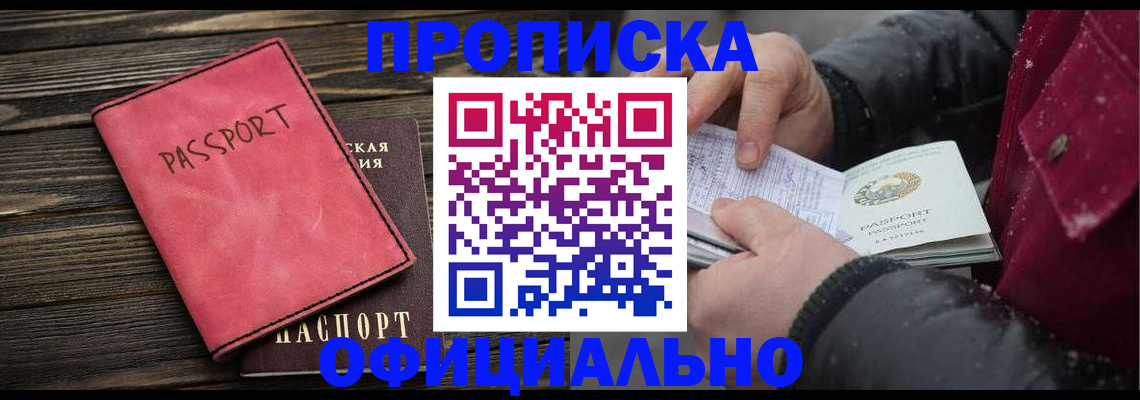 временная регистрация недорого в Скопине