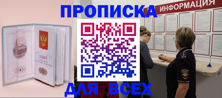прописка паспорт в Скопине